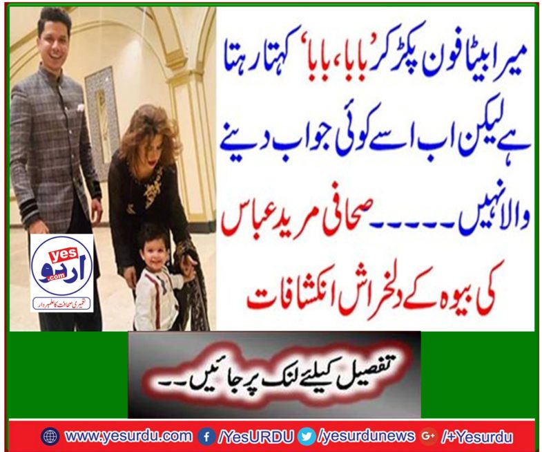 Journalist Marri Abbas's widow's revelations reveal