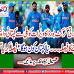 Indian cricket board decides to withdraw return from Virat Kohli ..