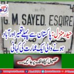 Haider destination: Story of a building built and settled before Pakistan