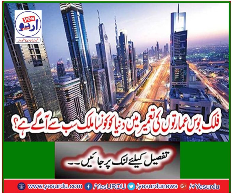 Which country is the world ahead of the construction of Flickr buildings?