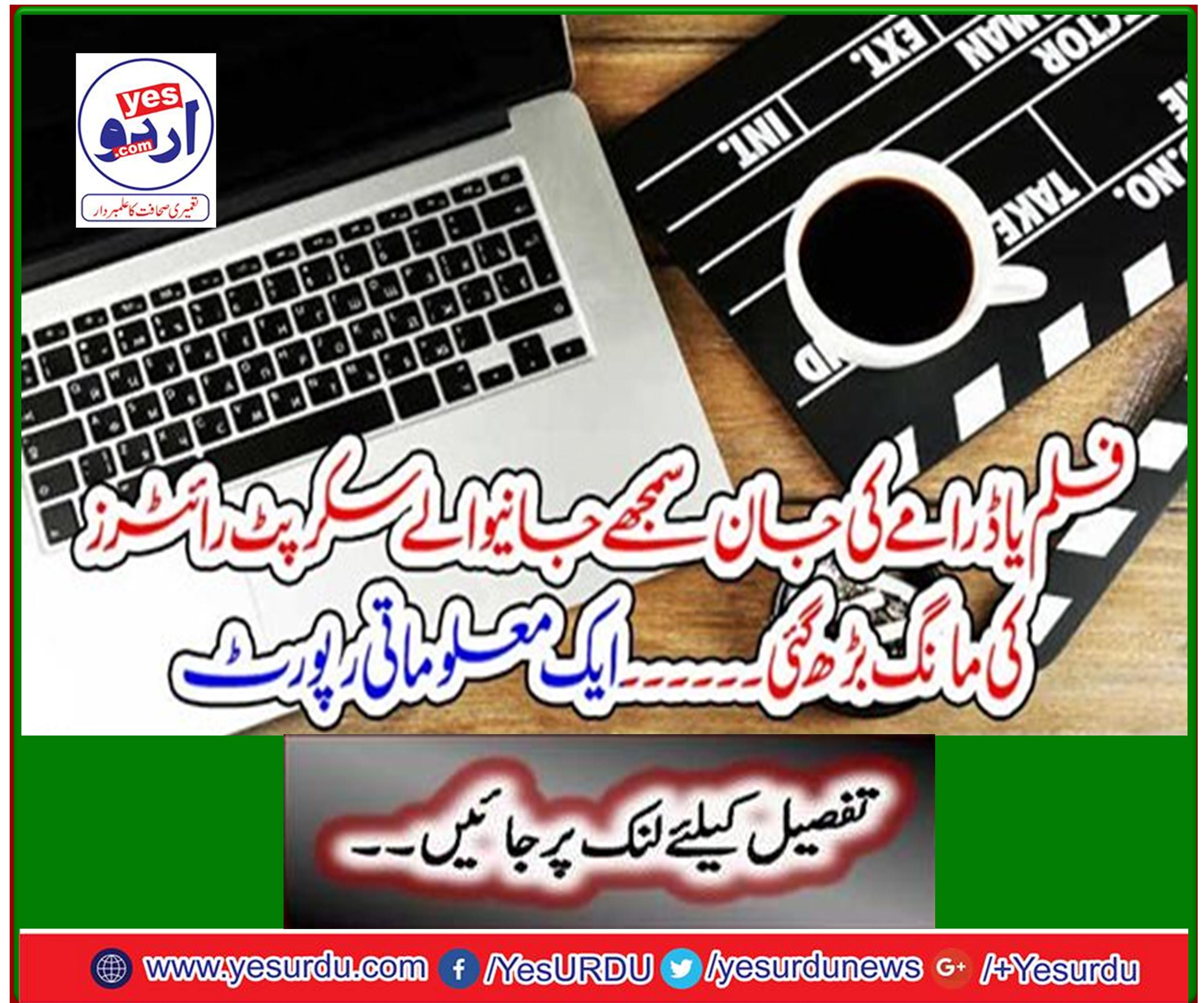 ایک معلوماتی رپورٹ