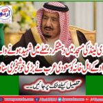 Saudi Arabia cries a great news for the families of martyrdom in a terrorist attack in New Zealand mosque