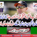 Who is the real right of the World Cup final? New Zealand coaches also came to the field, said heart