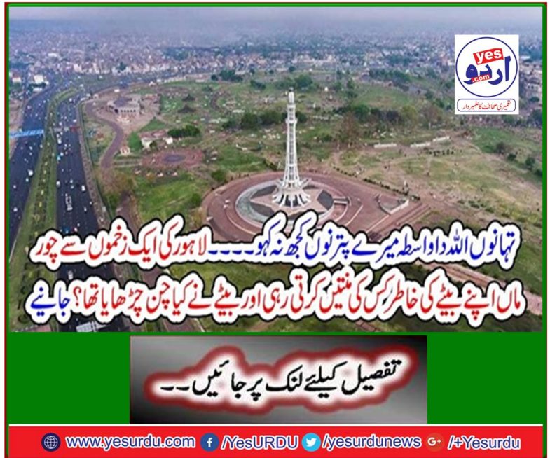 From a wound of Lahore, what was the thief waiting for for his son, and what did the son take? Get it