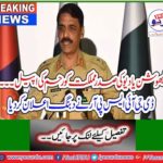 DG ISPR announced an announcement