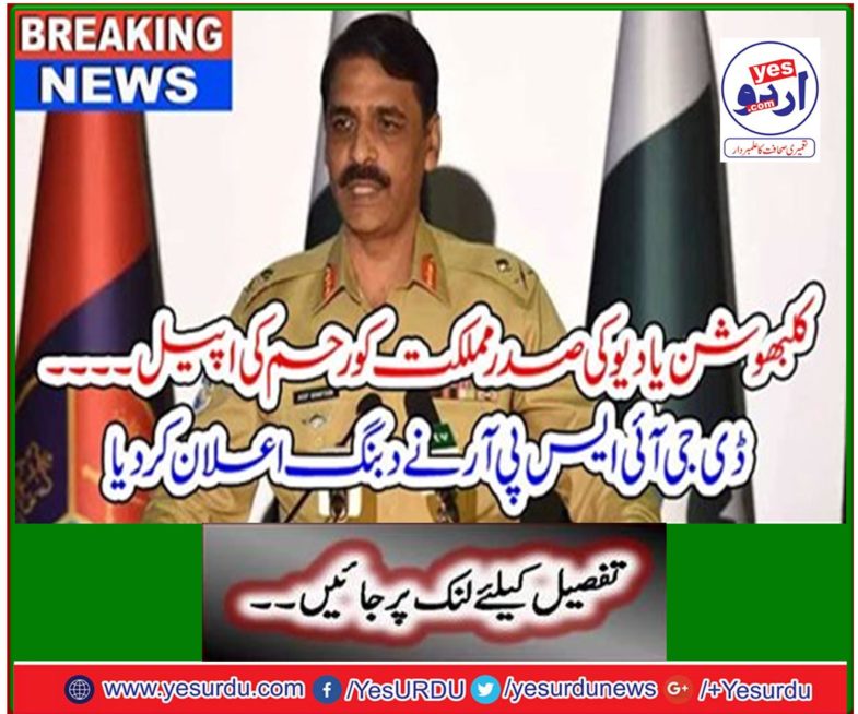 DG ISPR announced an announcement