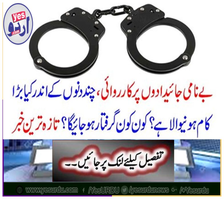 who will be arrested?latest news