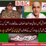 BBC's special report