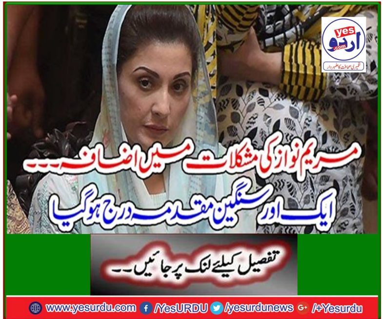 Breaking News: Mary's problems increased ... another serious case was registered