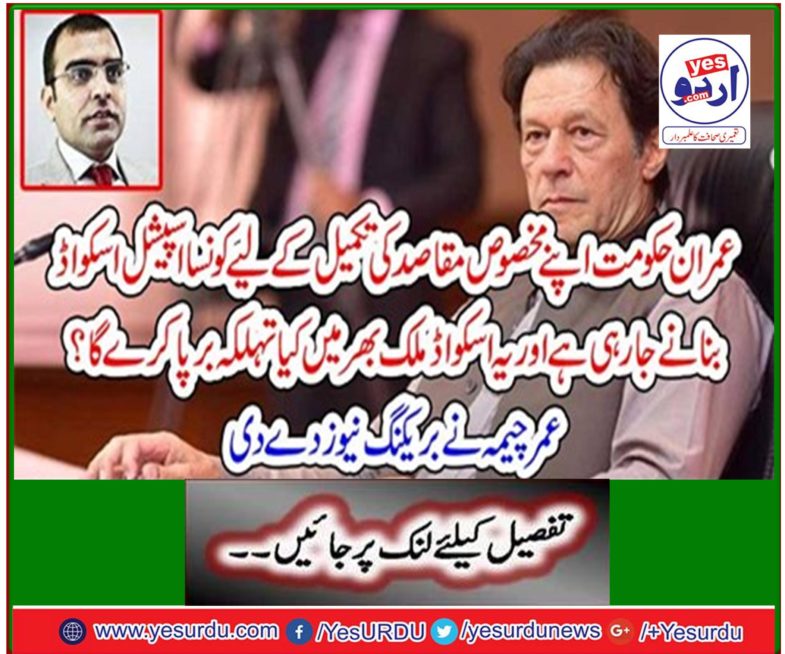 Omar Chima gave breaking news