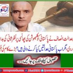 The World Justice Justice directed Pakistan to revise the club's hangout