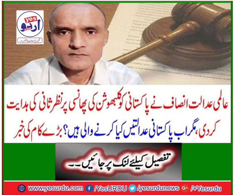 The World Justice Justice directed Pakistan to revise the club's hangout