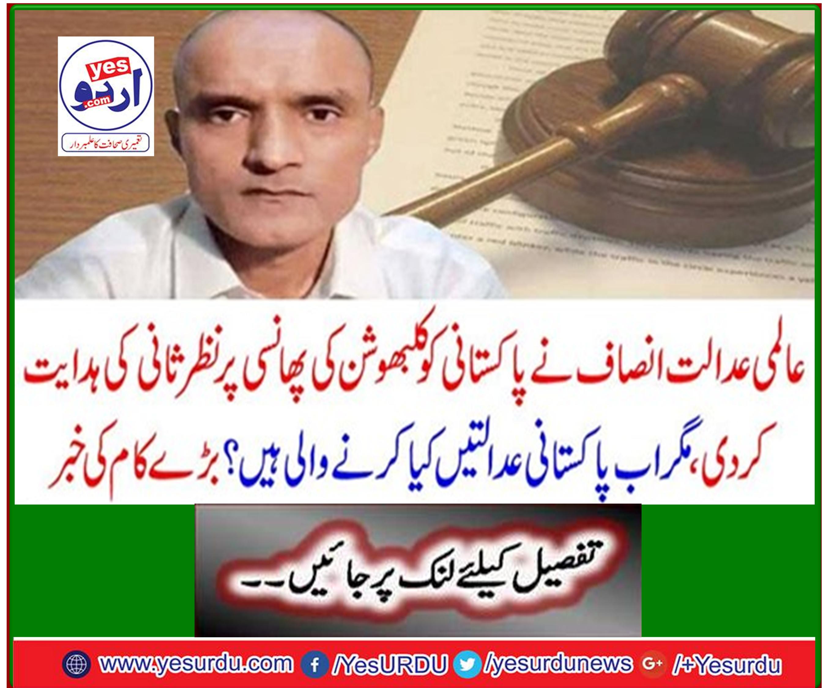 The World Justice Justice directed Pakistan to revise the club's hangout