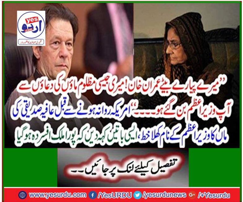 "Before leaving the United States, Aafia Siddiqui's mother's open letter of prime minister, let's say that the whole country became corrupt.