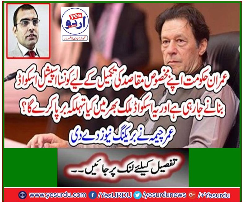 Omar Chima gave breaking news