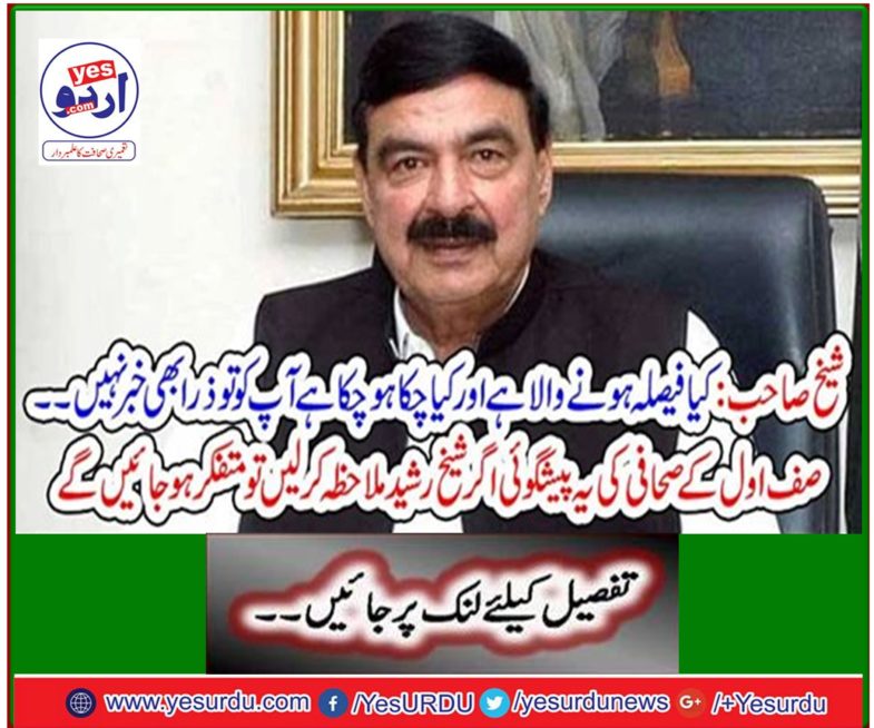 If the predecessor of Safar-i-Azam is seen, Sheikh Rasheed will be so impressed