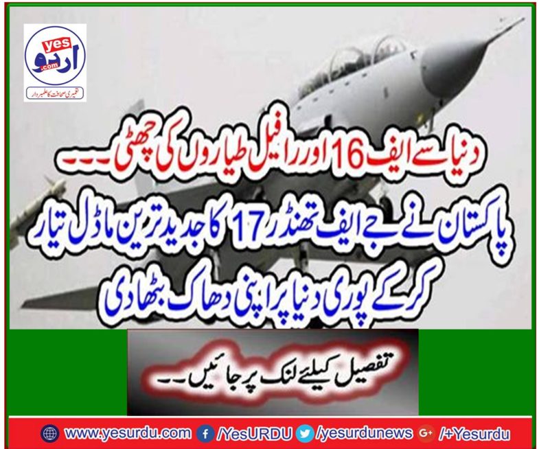 Pakistan made its push over the whole world by developing the latest model of JF Thunder 17
