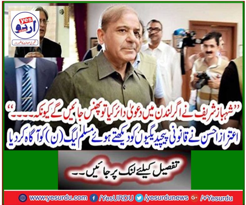 Aitzaz Ahsan informed the Muslim League (N), looking at legal complications