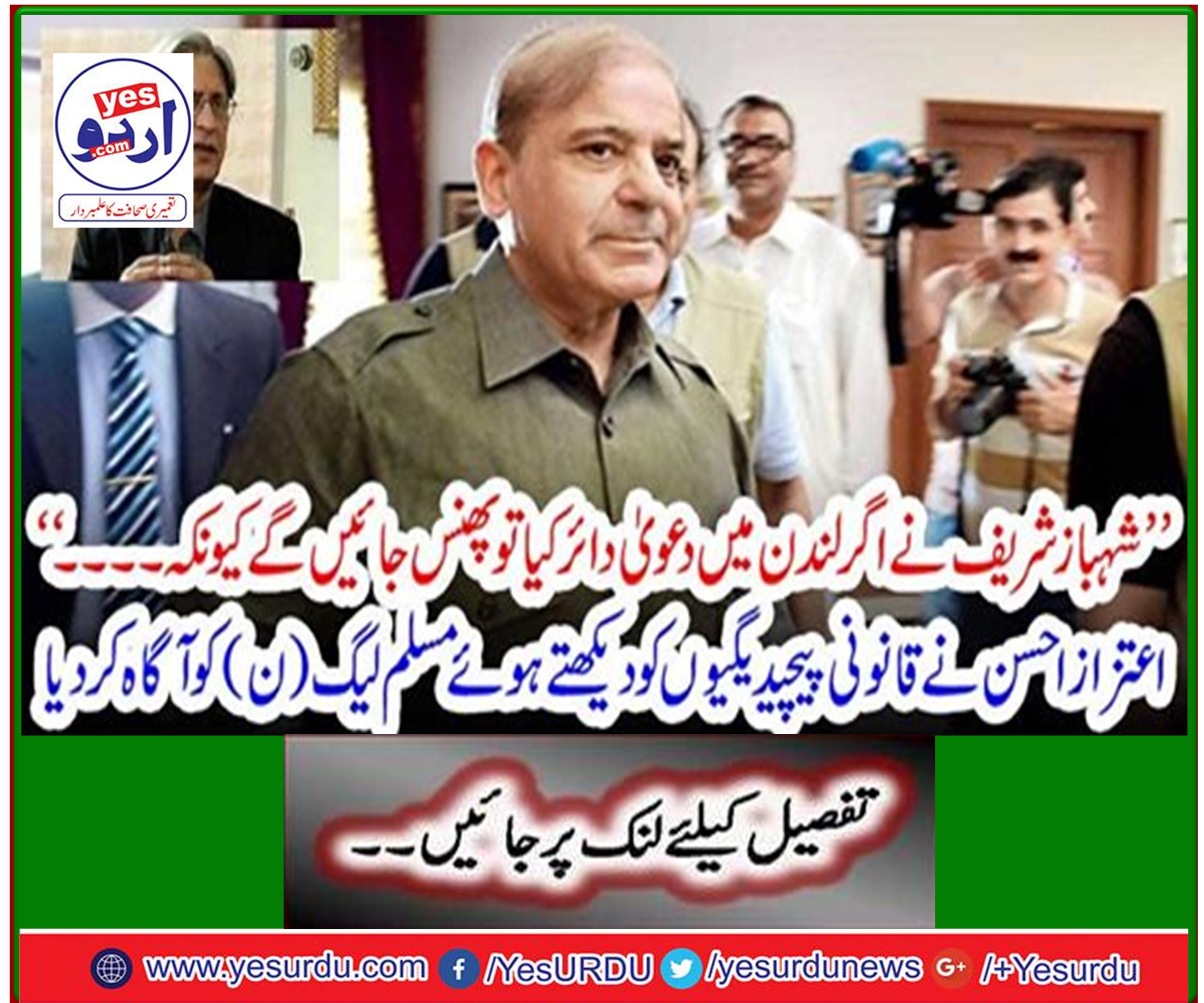 Aitzaz Ahsan informed the Muslim League (N), looking at legal complications