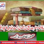 Allah's Reward - The True Event of Hazrat Riba bin Suliman Rahmatullah
