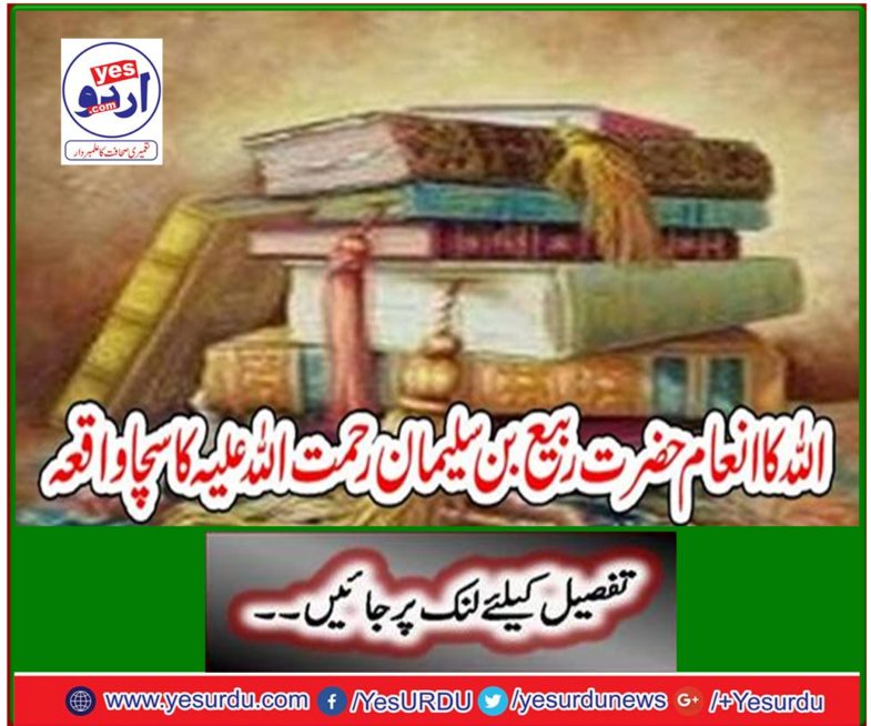 Allah's Reward - The True Event of Hazrat Riba bin Suliman Rahmatullah