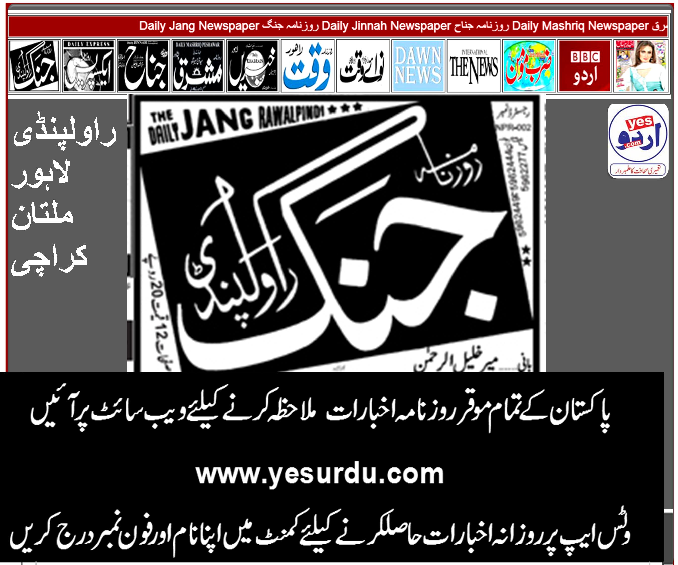 Daily Jang News E-Paper,Karachi Lahore Multan Quetta Rawalpindi 1 july 2019 روزنامہ جنگ لاہور ملتان کوئٹہ راولپنڈی کراچی، ای پیپر
