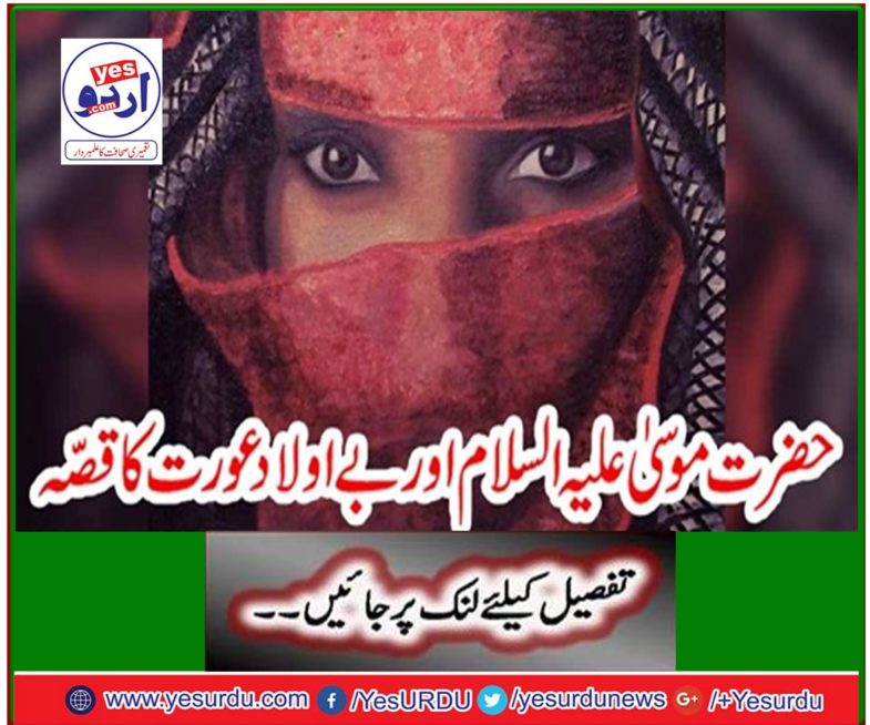 The story of Moses and the unmarried woman