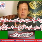 Before sending Prime Minister Imran Khan, Pakistan sent his famous agent to America