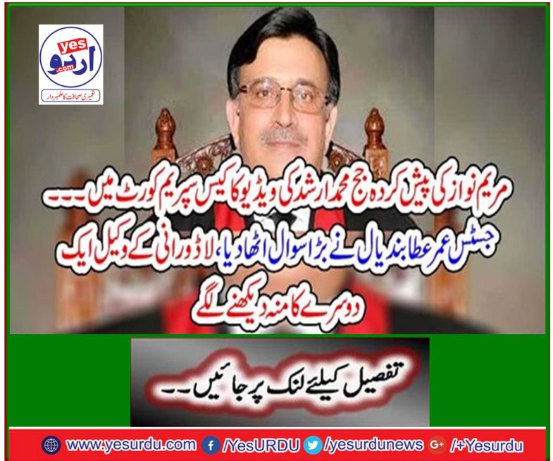 In the Supreme Court, the case of Judge Mohammad Arshad, presented by Maryam Nawaz in the Supreme Court.