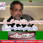 Shahid Khaqan Abbasi's arrest was suspicious. Expert Law and Law raised a big question