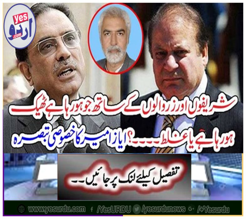 Ayaz Amir's special comment