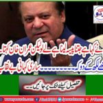 We have said that take money as much as possible, but Imran Khan says that write me ..... .... Expose all the story