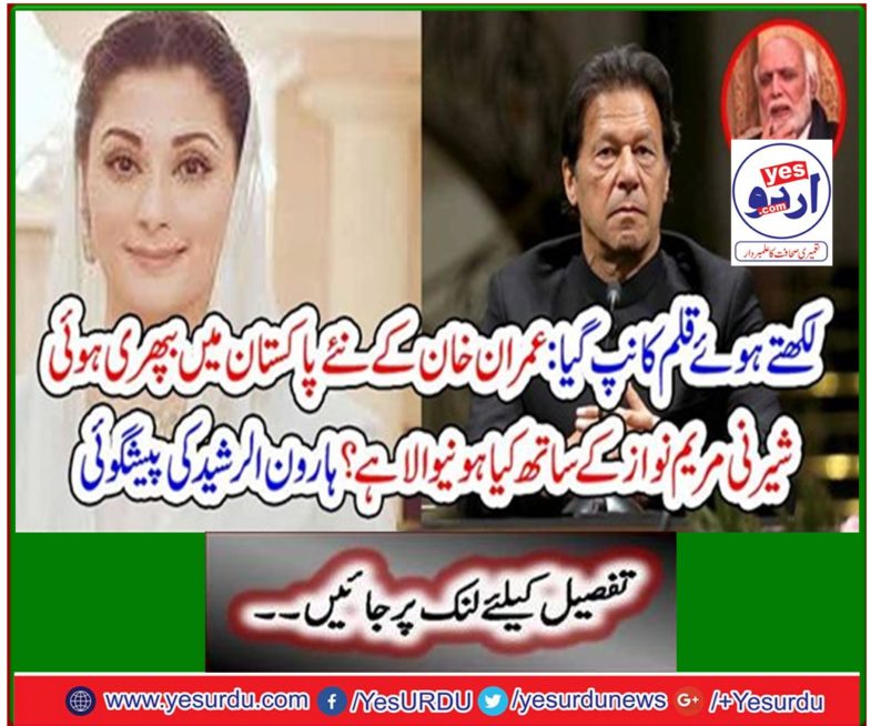 Haroon Rashid's predecessor