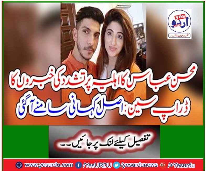 Drop Sen's original story came out on the news of violence on Mohsen Abbas's wife