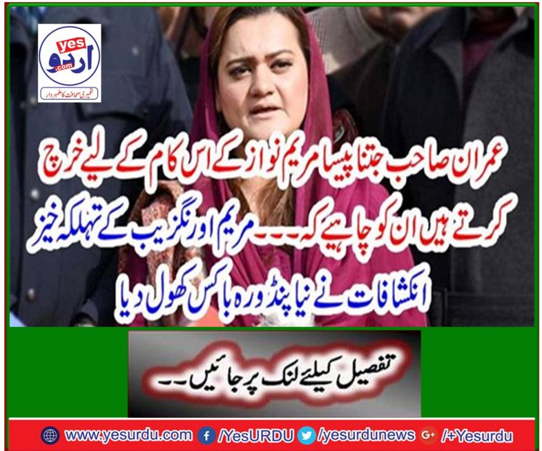 Mary Aurangzeb's legendary developments opened the new Pandora box