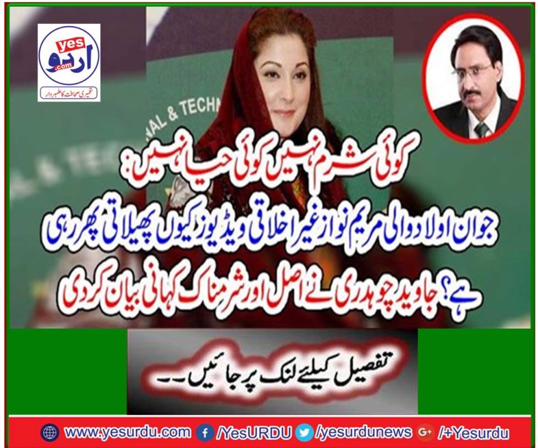 Javed Chaudhary described the real and shameful story