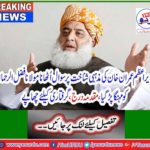 Breaking News: Asking about the identity of Prime Minister Imran Khan's religious identity would be expensive for Maulana Fazlur Rehman