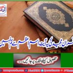 This verse of Quranic verses is not less than Ismail