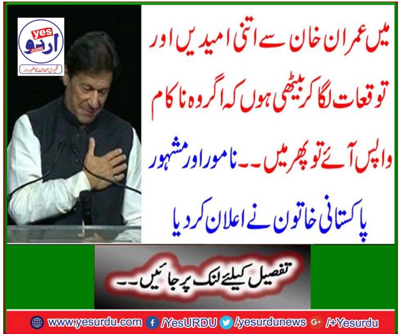 The famous and famous Pakistani woman announced