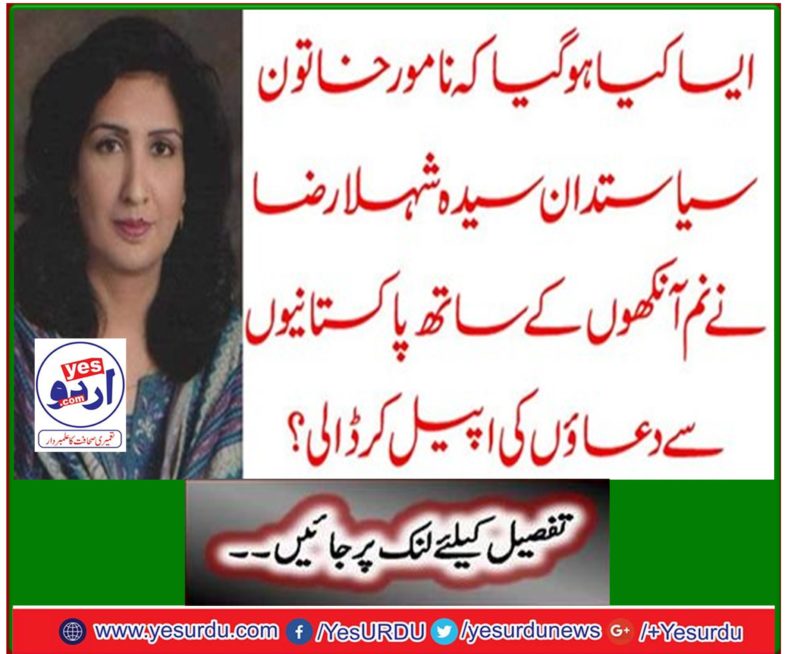 What happened to this is that a prominent woman politician, Sita Shahla Raza, appealed to the Pakistanis to pray for their eyes.