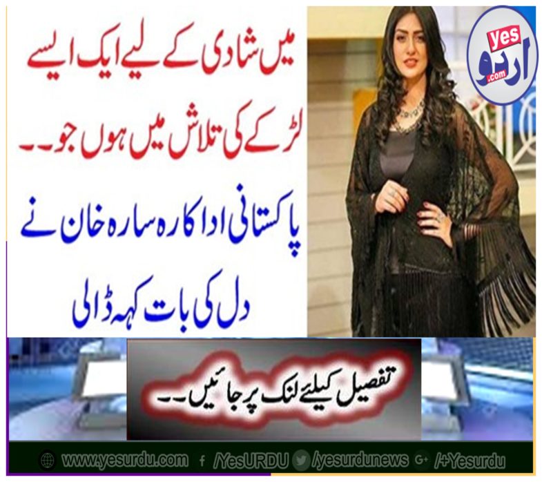 Pakistani actress Sarah Khan said to heart