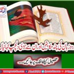 A few rules of Urdu language and interesting stories related to them