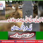 Man's life is worthy of death and path of death ..... A fascinating narrative