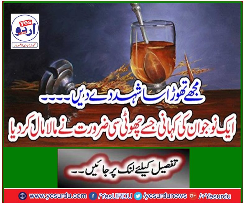 Give me a little honey The story of a young man who made a small need