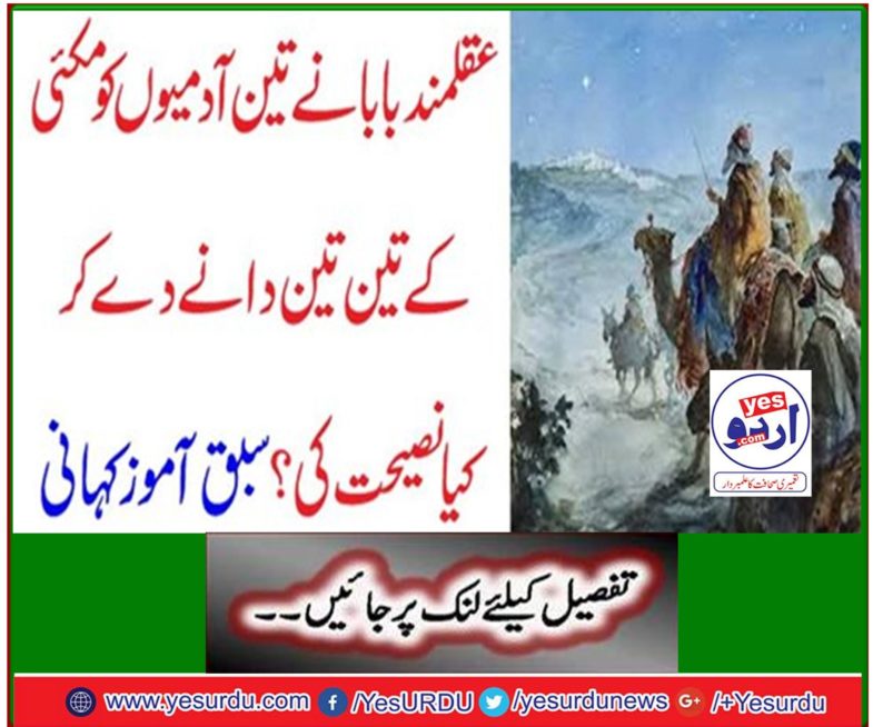 What wise wise did you advise three men by giving three corners of corn? Lesson story