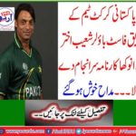 Shoaib Akhtar, former fast bowler of the Pakistan cricket team, has done an outstanding action ... The fans are happy