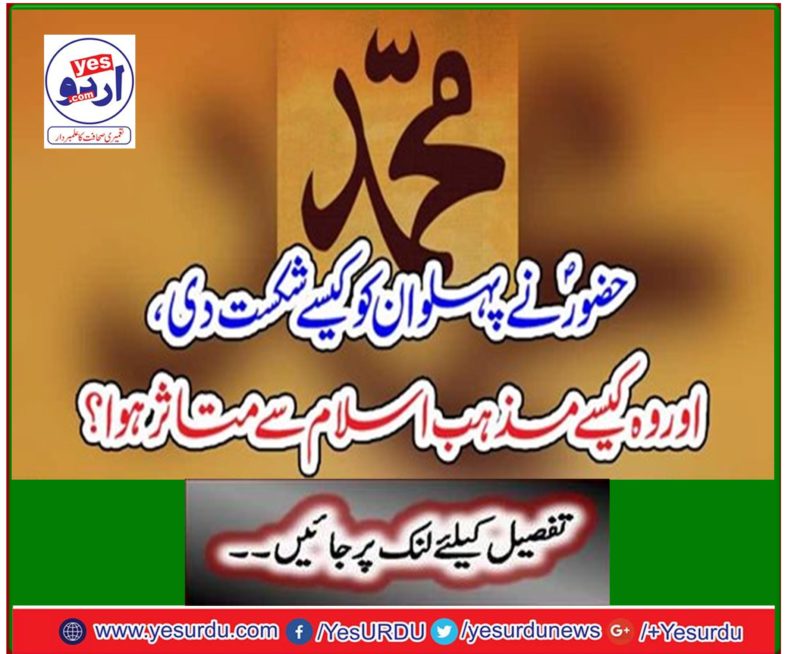 How did the attendants defeat the aspect, and how was he influenced by Islam?