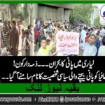 water-shortage-in-layari-main-caused-came-on-rasheed-line-is-for-stolen-all-water-of-layari