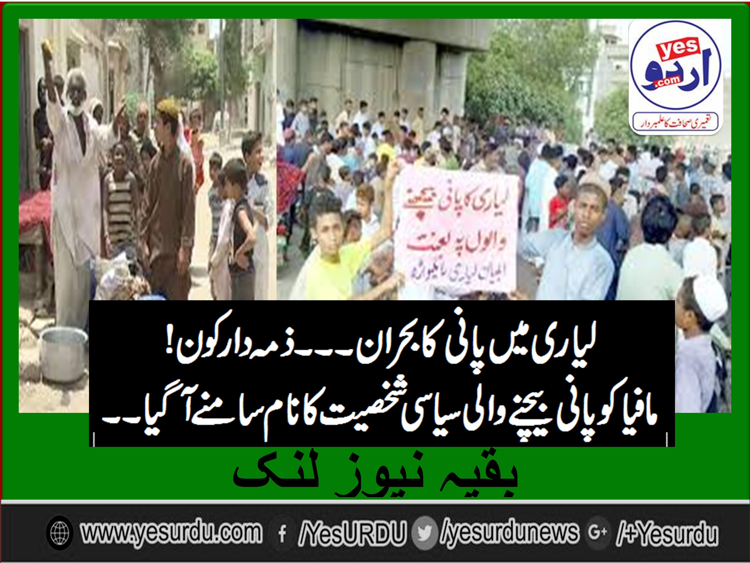 water-shortage-in-layari-main-caused-came-on-rasheed-line-is-for-stolen-all-water-of-layari