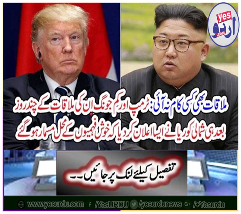 A few days after Trump and Kim Jong meet, North Korea announced that the palaces of happiness were destroyed.